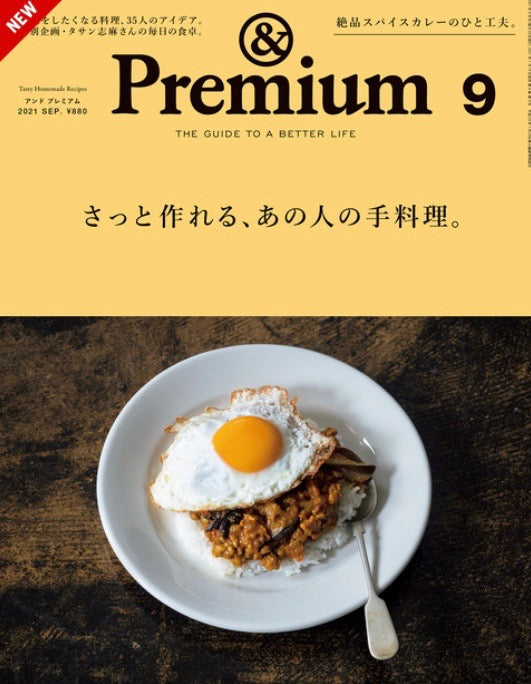 【雑誌掲載】＆Premium（2021年7月20日発売号）