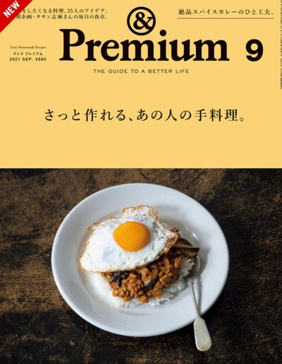 ＆Premium　7月20日　発売号　広告