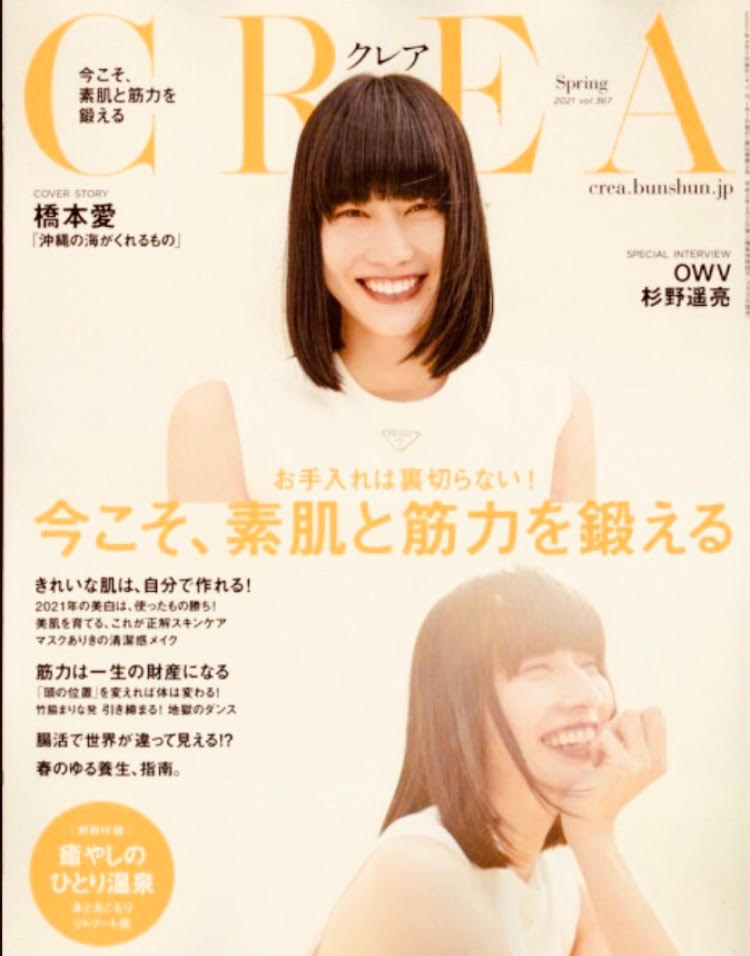 【雑誌掲載】CREA（2021年3月7日発売号）