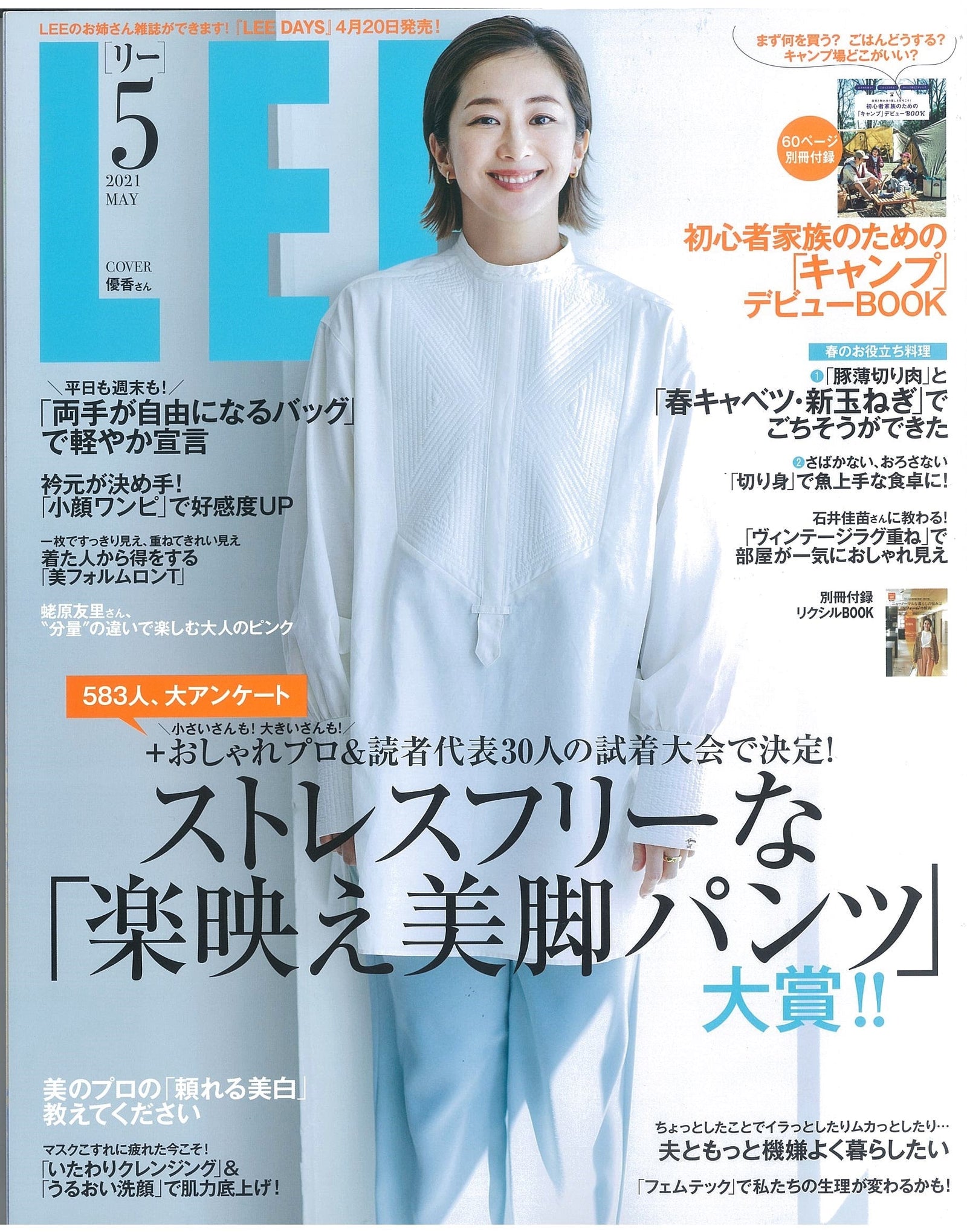 【雑誌掲載】LEE（2021年4月7日発売号）