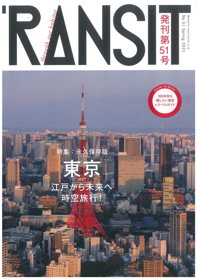 【雑誌掲載】TRANSIT（発刊第51号）