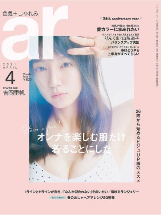 【雑誌掲載】ar（2021年3月12日発売号）