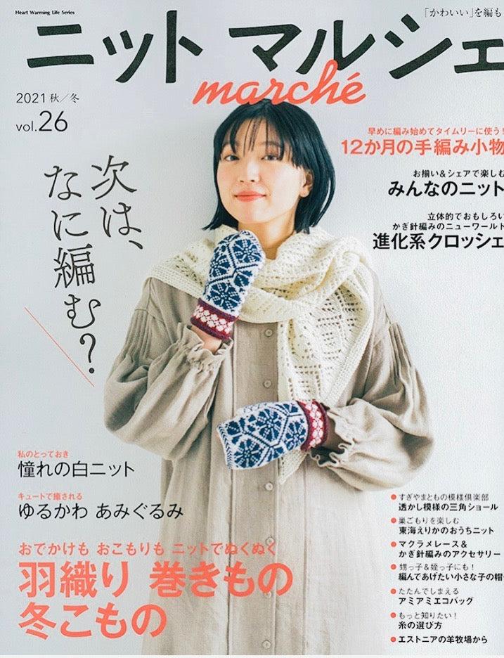 【雑誌掲載】ニットマルシェ（2021年9月14日発売号）