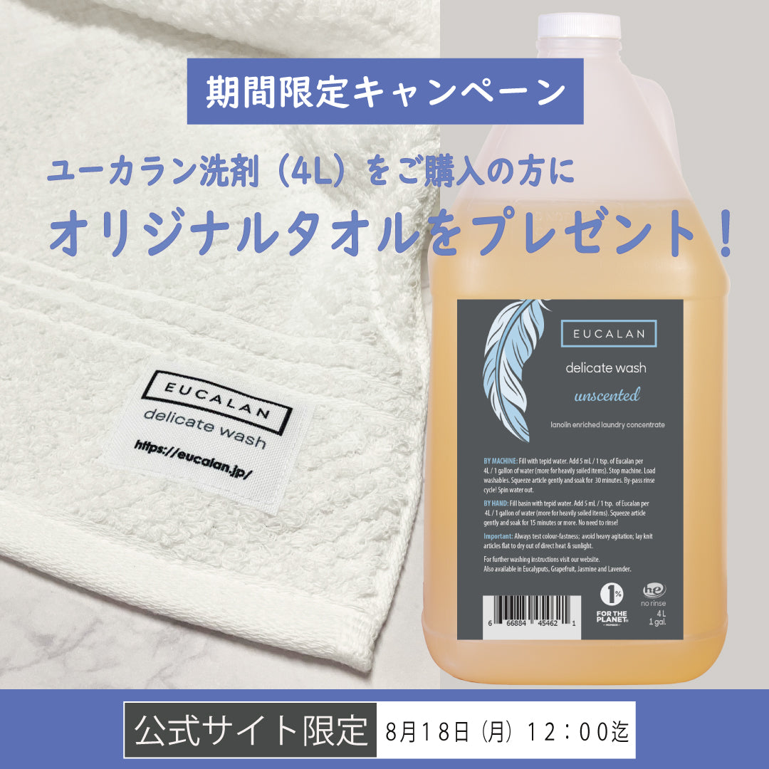 ユーカラン ユーカリ（4L）ポンプ付き【デリケート素材専用エコ